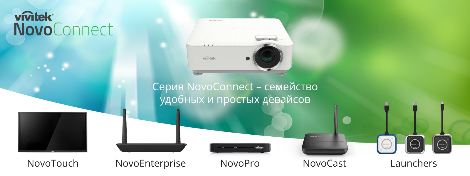 Vivitek_NovoConnect_application-shots_v01_02_asa